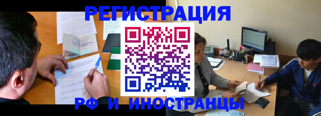 прописка для работы в Черкесске