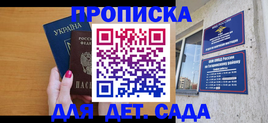 временная прописка в Черкесске